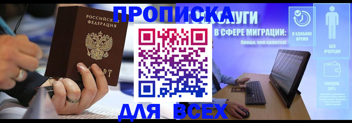временная регистрация поиск в Инте